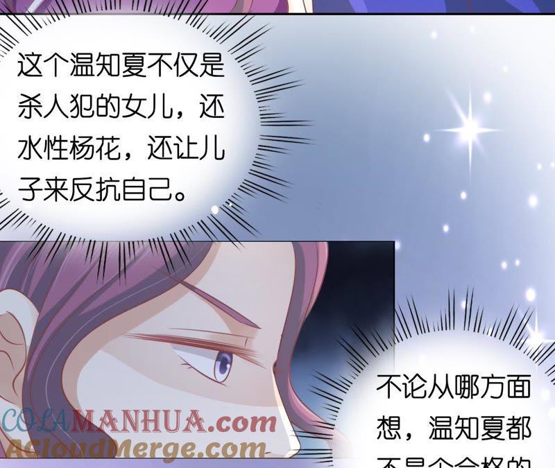 《蜜桃小情人之烈爱知夏》这辈子我认定她了（2） 第25页