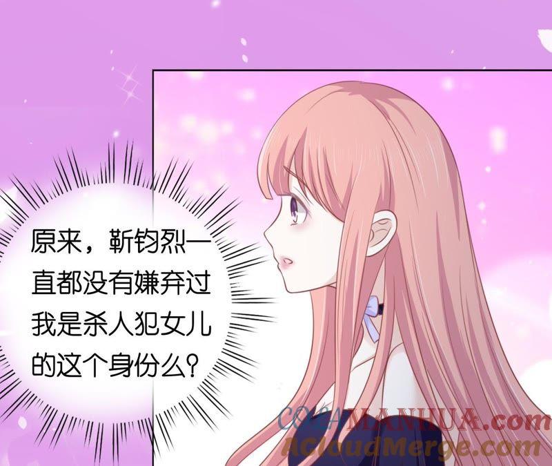 《蜜桃小情人之烈爱知夏》这辈子我认定她了（2） 第31页