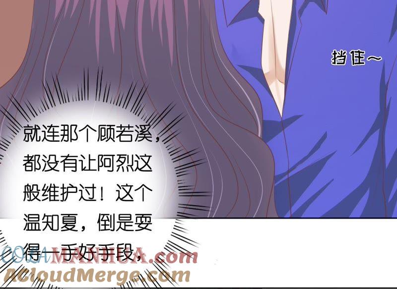 《蜜桃小情人之烈爱知夏》这辈子我认定她了（2） 第10页
