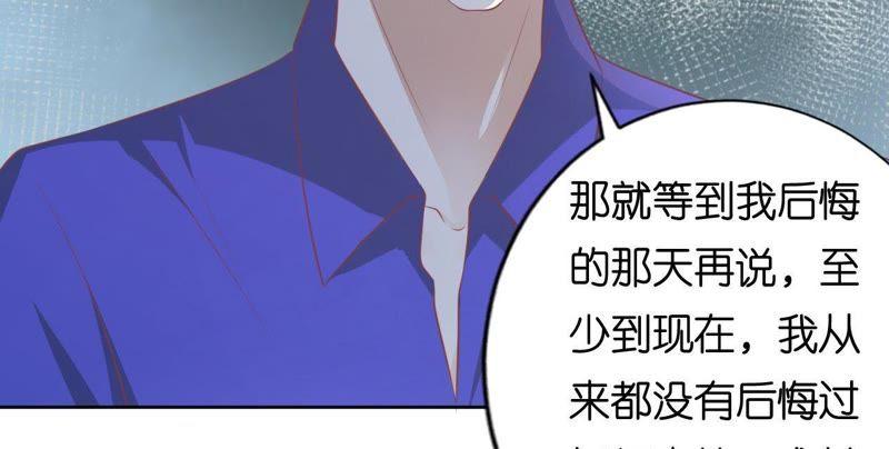 《蜜桃小情人之烈爱知夏》这辈子我认定她了（2） 第39页