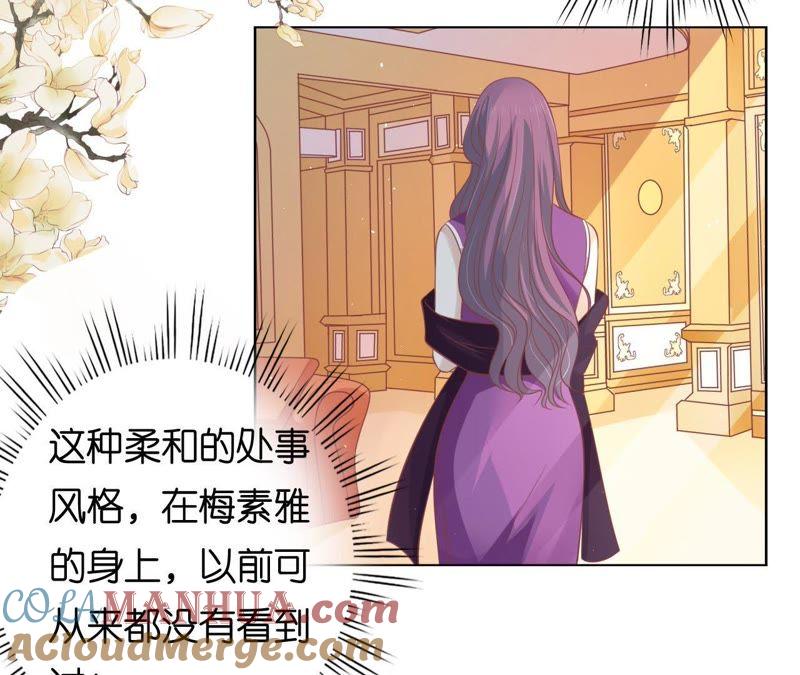 《蜜桃小情人之烈爱知夏》这辈子我认定她了（2） 第67页