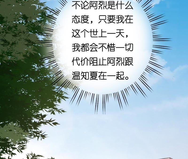 《蜜桃小情人之烈爱知夏》这辈子我认定她了（2） 第48页