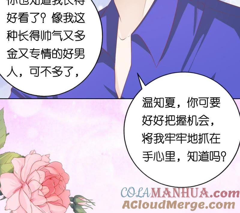 《蜜桃小情人之烈爱知夏》为什么选择和我在一起 第7页