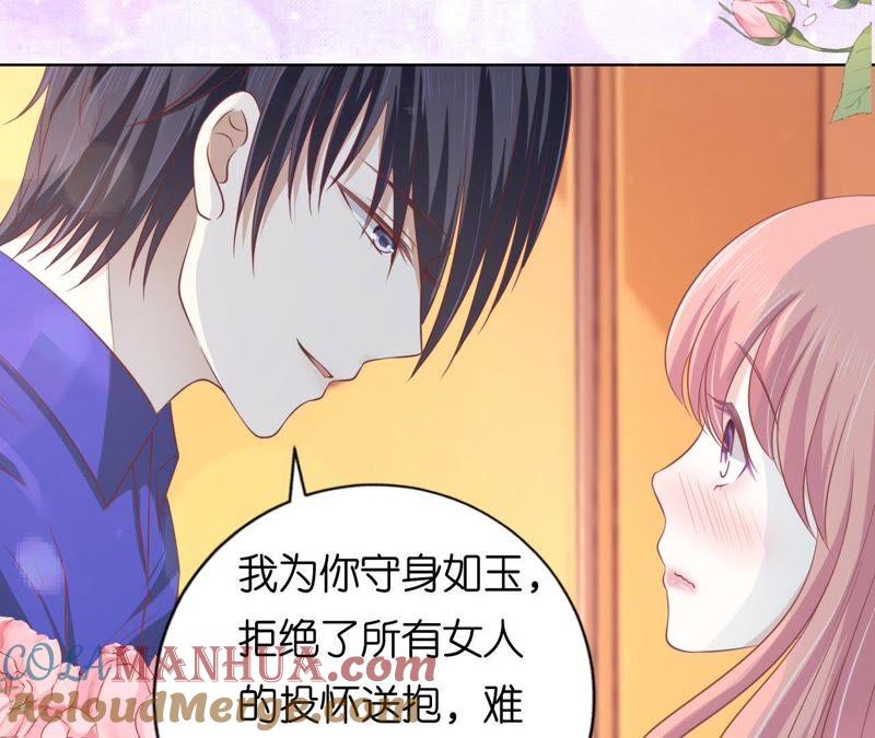 《蜜桃小情人之烈爱知夏》为什么选择和我在一起 第16页