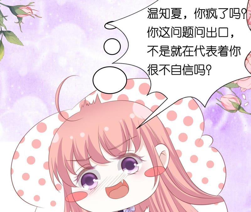 《蜜桃小情人之烈爱知夏》为什么选择和我在一起 第29页