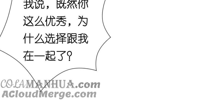《蜜桃小情人之烈爱知夏》为什么选择和我在一起 第46页