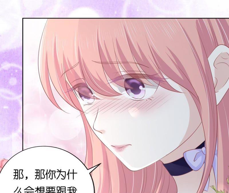 《蜜桃小情人之烈爱知夏》为什么选择和我在一起 第27页