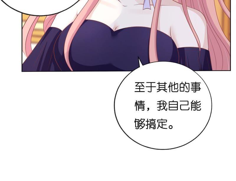 《蜜桃小情人之烈爱知夏》为什么选择和我在一起（2） 第56页