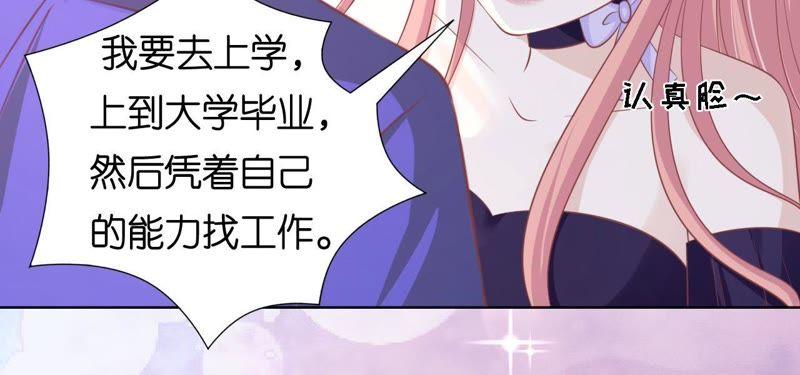 《蜜桃小情人之烈爱知夏》为什么选择和我在一起（2） 第47页