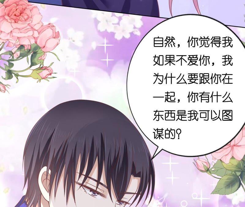 《蜜桃小情人之烈爱知夏》为什么选择和我在一起（2） 第39页