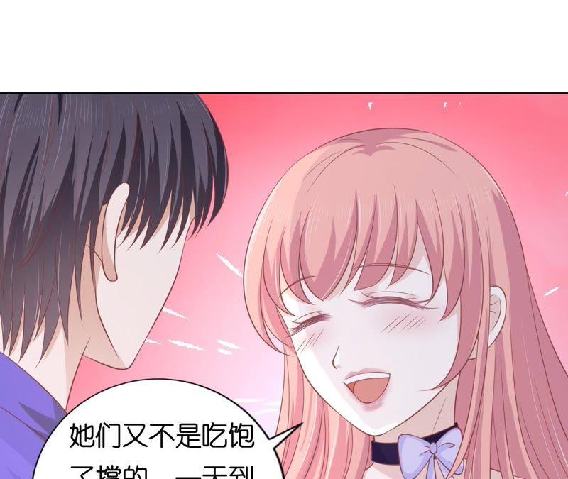 《蜜桃小情人之烈爱知夏》为什么选择和我在一起（2） 第53页
