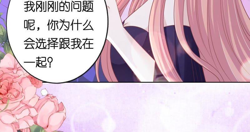 《蜜桃小情人之烈爱知夏》为什么选择和我在一起（2） 第14页
