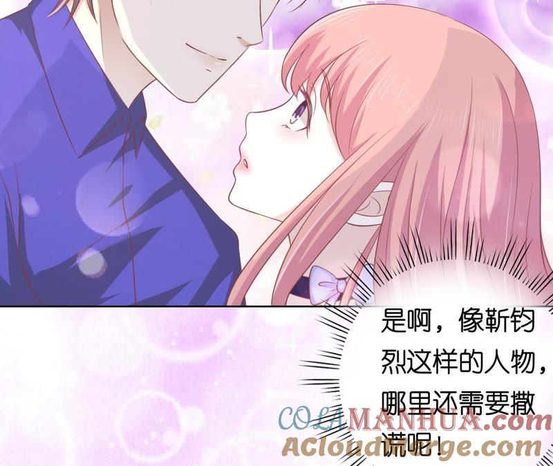 《蜜桃小情人之烈爱知夏》为什么选择和我在一起（2） 第40页