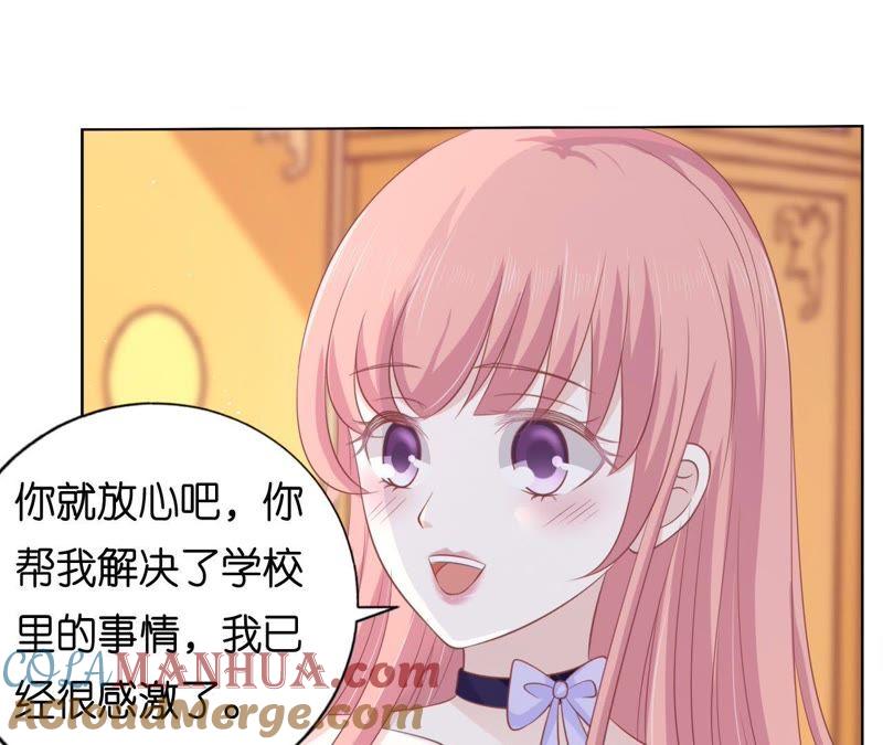 《蜜桃小情人之烈爱知夏》为什么选择和我在一起（2） 第55页