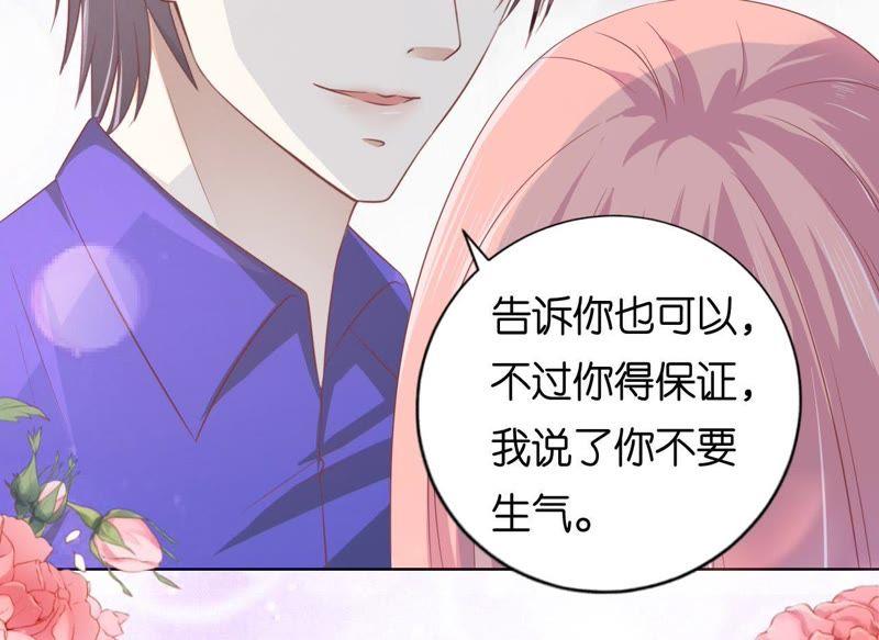 《蜜桃小情人之烈爱知夏》为什么选择和我在一起（2） 第24页