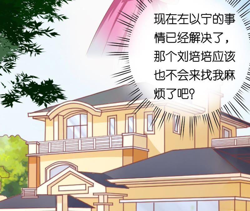 《蜜桃小情人之烈爱知夏》为什么选择和我在一起（2） 第59页