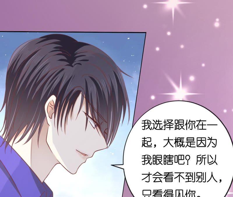 《蜜桃小情人之烈爱知夏》为什么选择和我在一起（2） 第27页