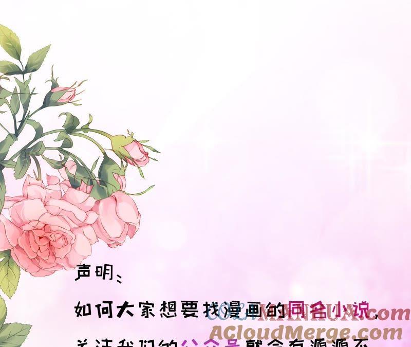 《蜜桃小情人之烈爱知夏》为什么选择和我在一起（2） 第61页