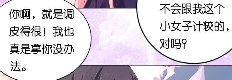 《蜜桃小情人之烈爱知夏》为什么选择和我在一起（2） 第8页