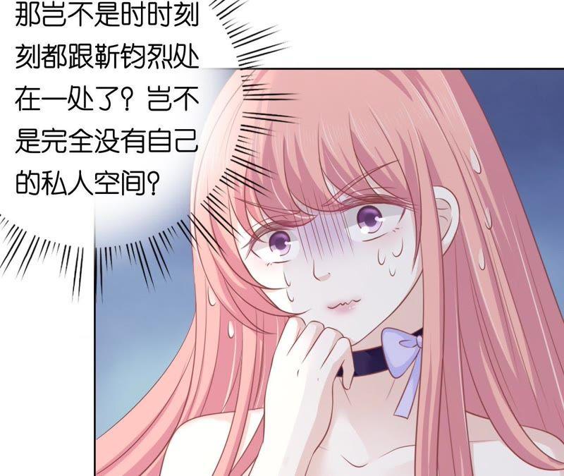 《蜜桃小情人之烈爱知夏》为什么选择和我在一起（2） 第44页