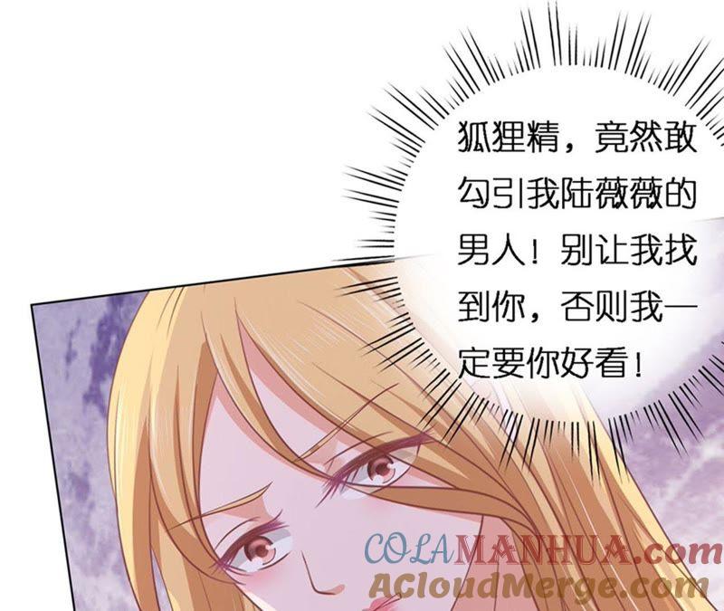 《蜜桃小情人之烈爱知夏》不是我要对付你 第43页
