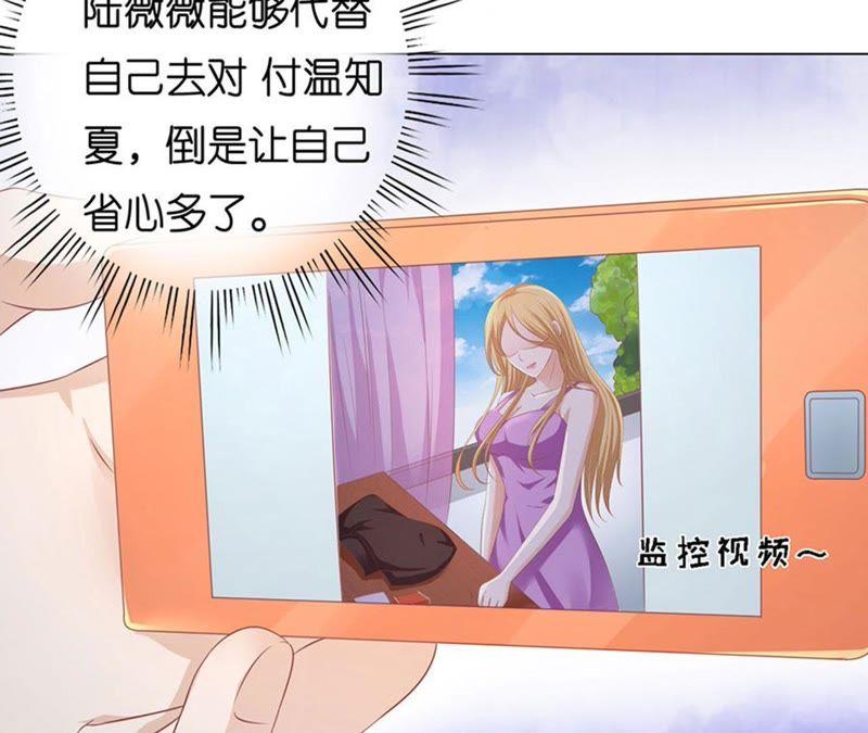 《蜜桃小情人之烈爱知夏》不是我要对付你 第51页