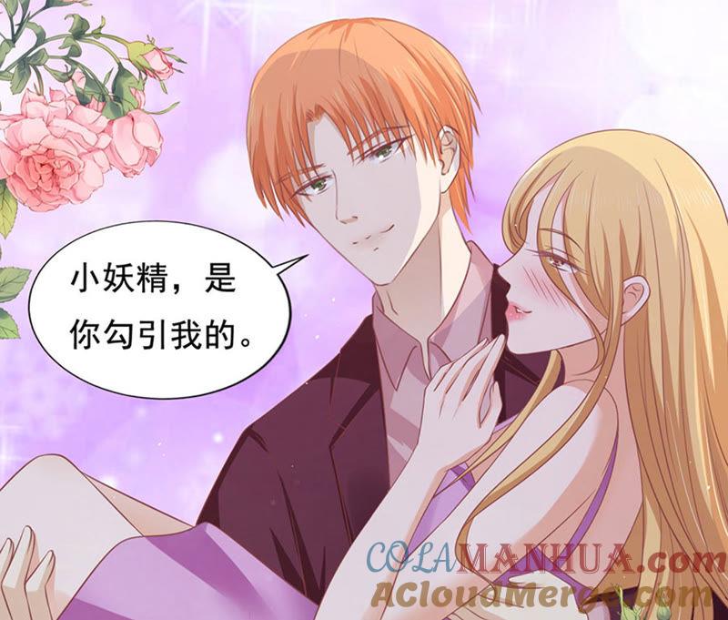 《蜜桃小情人之烈爱知夏》不是我要对付你 第19页