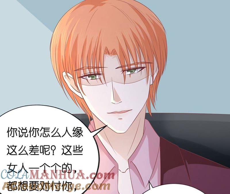 《蜜桃小情人之烈爱知夏》不是我要对付你 第55页