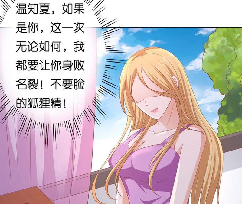 《蜜桃小情人之烈爱知夏》不是我要对付你 第47页