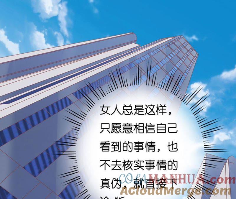 《蜜桃小情人之烈爱知夏》不是我要对付你 第49页