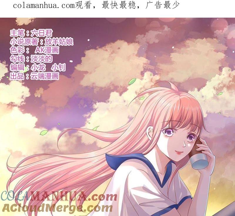 《蜜桃小情人之烈爱知夏》不是我要对付你 第1页