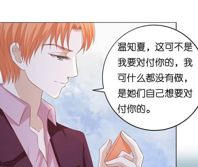 《蜜桃小情人之烈爱知夏》不是我要对付你 第53页