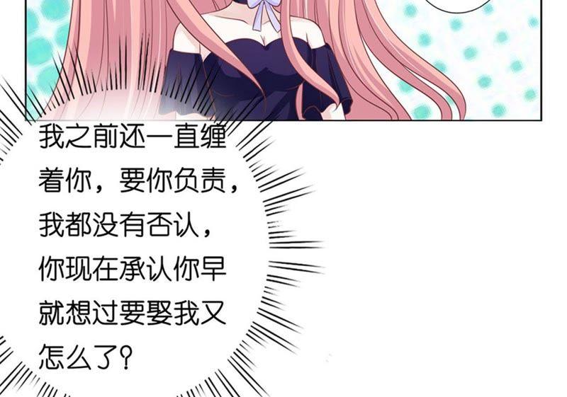《蜜桃小情人之烈爱知夏》我蓄谋已久 第35页
