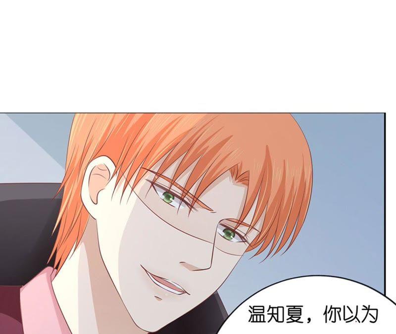 《蜜桃小情人之烈爱知夏》我蓄谋已久 第3页