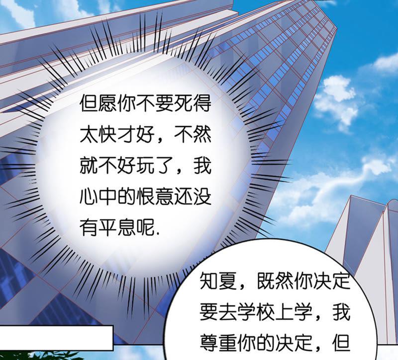 《蜜桃小情人之烈爱知夏》我蓄谋已久 第5页