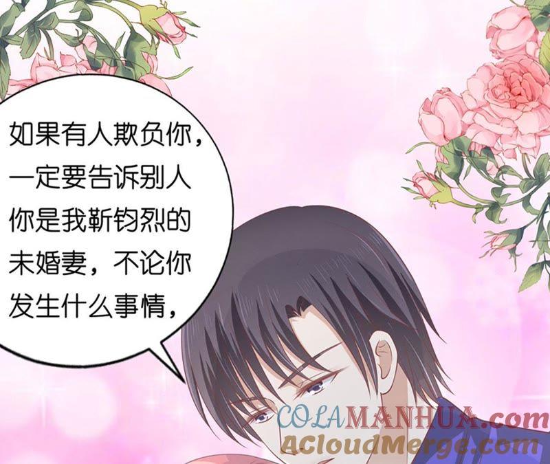 《蜜桃小情人之烈爱知夏》我蓄谋已久 第7页