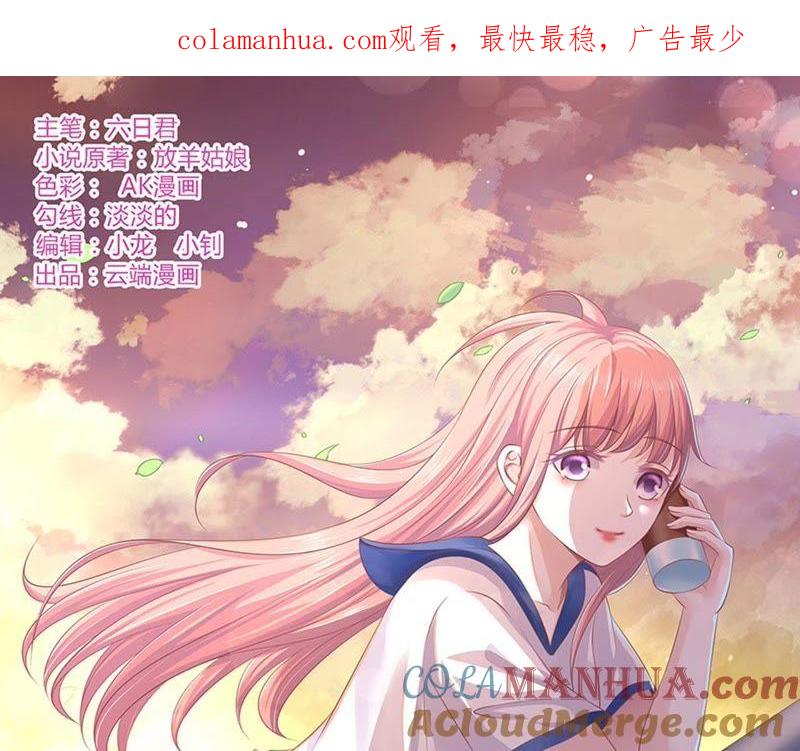 《蜜桃小情人之烈爱知夏》我蓄谋已久 第1页