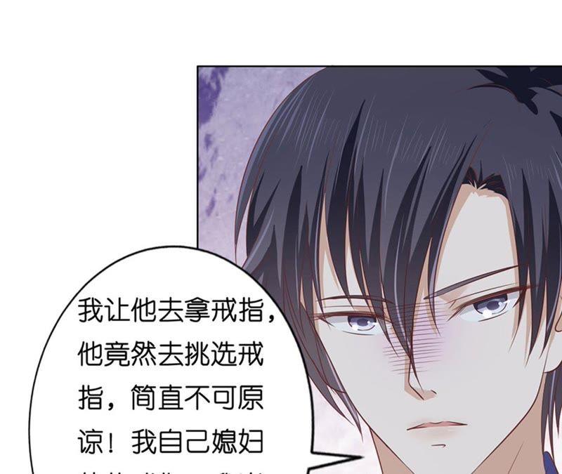 《蜜桃小情人之烈爱知夏》我蓄谋已久 第29页