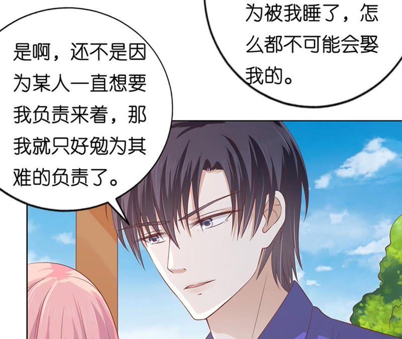 《蜜桃小情人之烈爱知夏》我蓄谋已久 第38页
