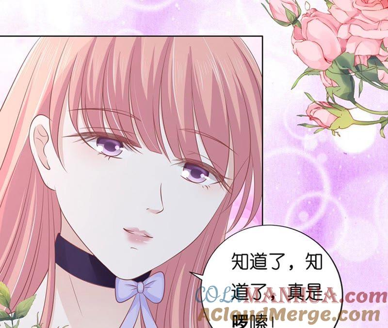 《蜜桃小情人之烈爱知夏》我蓄谋已久 第10页