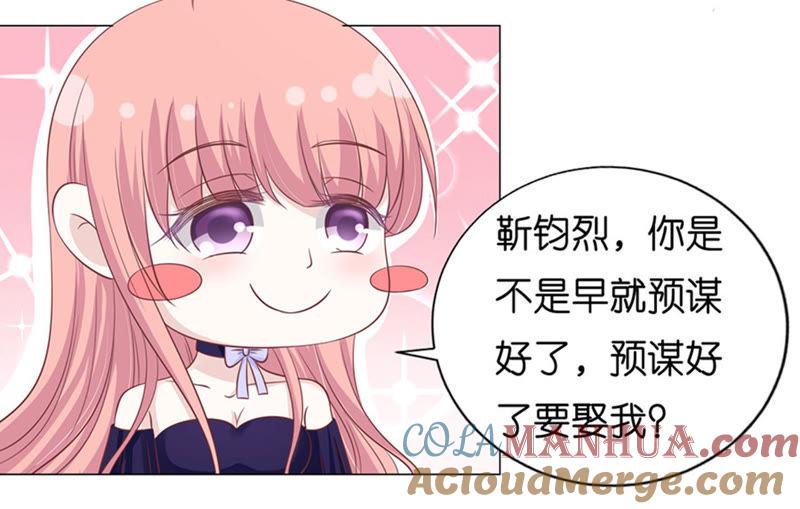 《蜜桃小情人之烈爱知夏》我蓄谋已久 第31页