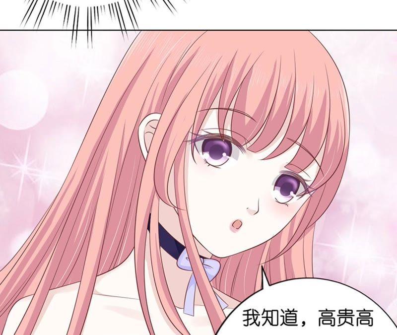 《蜜桃小情人之烈爱知夏》我蓄谋已久 第36页