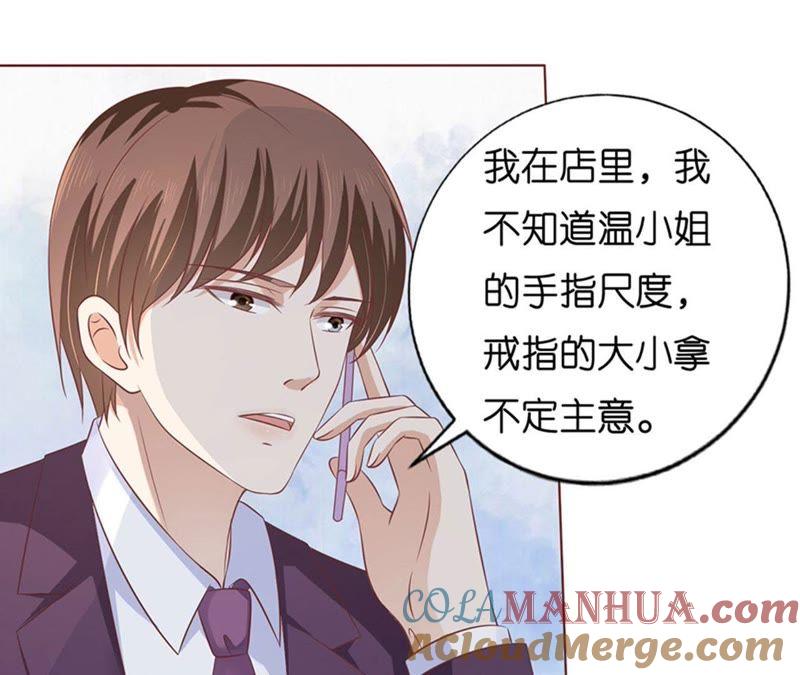 《蜜桃小情人之烈爱知夏》我蓄谋已久 第19页