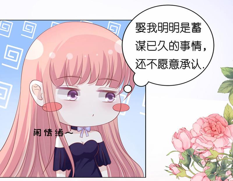 《蜜桃小情人之烈爱知夏》我蓄谋已久 第53页