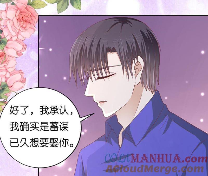 《蜜桃小情人之烈爱知夏》求婚 第16页