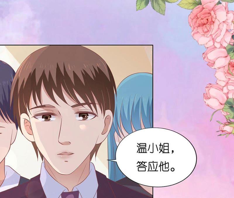 《蜜桃小情人之烈爱知夏》求婚 第35页