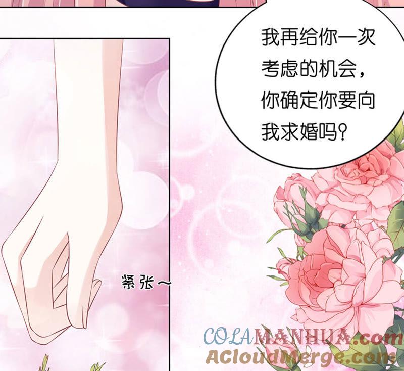 《蜜桃小情人之烈爱知夏》求婚 第46页