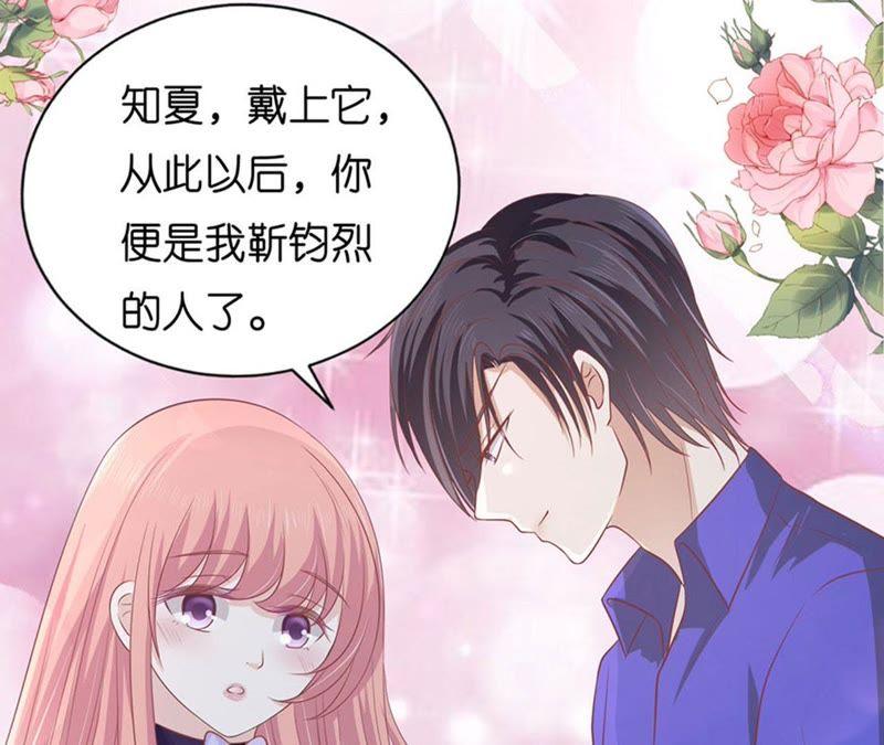 《蜜桃小情人之烈爱知夏》求婚 第5页