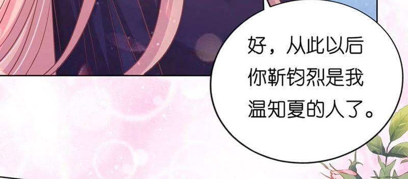 《蜜桃小情人之烈爱知夏》求婚 第51页