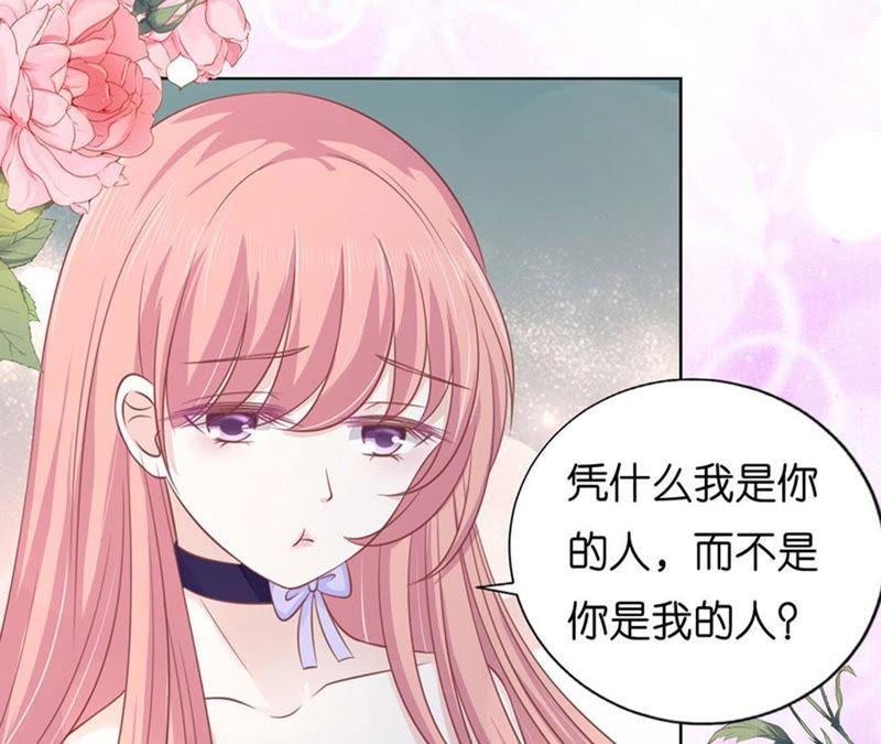 《蜜桃小情人之烈爱知夏》求婚 第11页